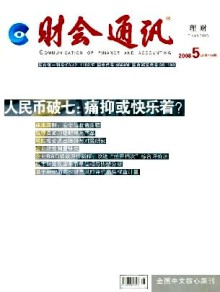 财会通讯·理财版杂志